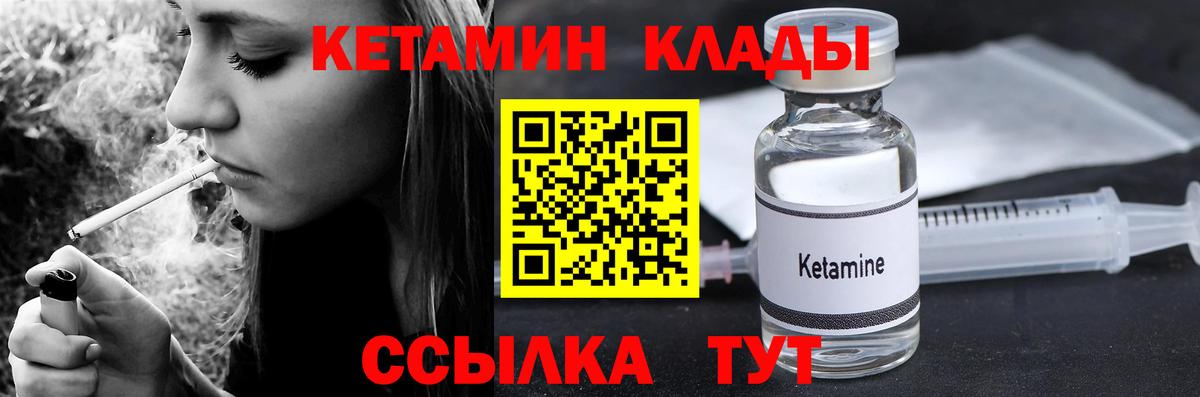 Егорьевск  КЕТАМИН VHQ  Вход с VPN 