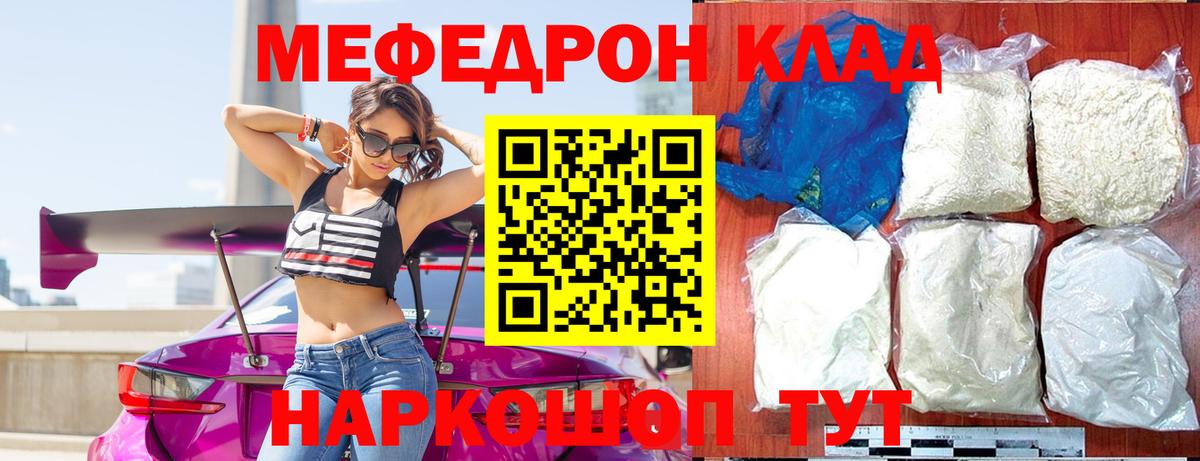 Меф кристаллы Егорьевск